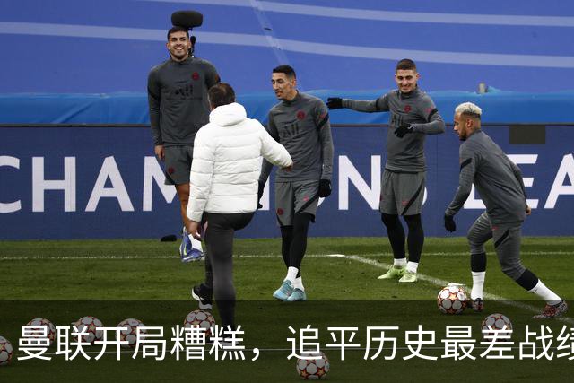 曼联开局糟糕，追平历史最差战绩，第五轮MVP阵容揭晓